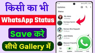 Whatsapp Status Download kaise kare  How to Download WhatsApp Status  Download WhatsApp Status [upl. by Kimbell]