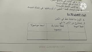 حل اختبار اللغة العربية فصل الثالث لسنة الخامسة ابتدائي [upl. by Wearing]