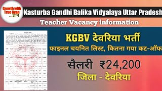 Kasturba Gandhi Balika vidyalaya vacancy 2024  kgbv new teacher vacancy 2024  KGBV vacancy 2024 [upl. by Adlecirg]