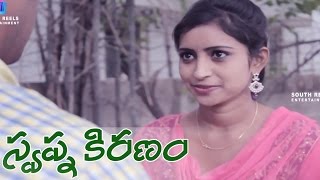 Swapna Kiranam Best Telugu Short film 2015 [upl. by Yraillih]