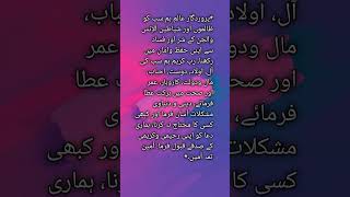 Islamic Dua Islamic knowledge shorts in Urdu trending quotes fpy islamicprayer love fpypage [upl. by Shriver]