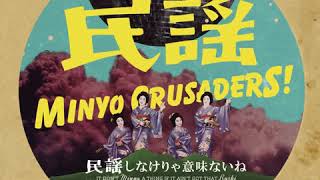 Minyo Crusaders  串本節KUSHIMOTOBUSHI Demo [upl. by Lozar]