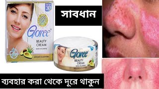 Goree cream review and Side effects juliesfamily6535 [upl. by Eeral]