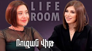 LIFEROOM  Ռուզան Վիթը՝ ֆրանսիական կինոյում խաղալումերկանալուբաժանման ցավի ընտանիք կազմելու մասին [upl. by Annice]