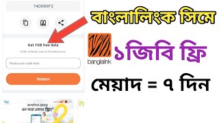 Banglalink 1GB FREE  Banglalink Free Mb 2024  Bl Free Mb Code 2024  Bl Free Net 2024 [upl. by Atir]