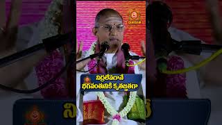 భగవంతుని కృతజ్ఞతగా నిద్రలేవగానే chaganti nidra sleep thanksgod shiva eswarudu motivation fyp [upl. by Ahseekal]