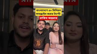 Nusrat Jahan Ontora Live now 🔴  Rakib Hossain  Nusrat Jahan Ontora  nusratjahanontora [upl. by Pavier]