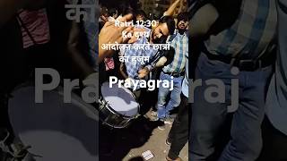 UPPSC Prayagraj uppcsroaro one day one shift exam ki mang karte students [upl. by Herzog]