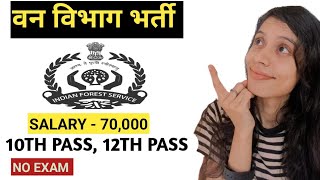 Forest Guard VacancyForest Department Recruitment 2024 [upl. by Ettennig781]