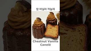 Chestnut Vanilla Canelé Making 밤 바닐라 까눌레 만들기 [upl. by Inalel]