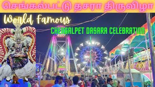 World Famous chengalpattu dasara Festivalசெங்கல்பட்டு தசரா திருவிழா chengalpattudasaraDasara [upl. by Yt]