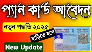 Pan Card Apply Online 2025  Pan Card Kaise Banaye  How to Apply Pan Card  Pan Card Online Apply [upl. by Eno]