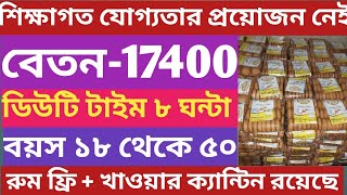 high salary job vacancy 2024। Kolkata latest job update। Job vacancy 2024 [upl. by Ariana]