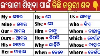 Basic Spoken English In Odia  Word Meaning With Examples In Odia  odiaconnection [upl. by Yrrok]