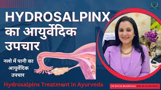 Hydrosalpinx का आयुर्वेदिक उपचार । Hydrosalpinx treatment in Ayurveda । DrRuchiAyurveda [upl. by Cathrin645]