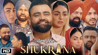 Shukrana Full HD Movie In Punjabi I Amrit Maan  Neeru Bajwa  Jass Bajwa I OTT Update [upl. by Rowley815]