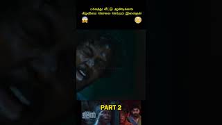 கண் தெரியாத கிழவன் பழிவாங்கினால் என்ன ஆகும் udal tamilshorts tamilexplained tamilvoiceover [upl. by Akemyt]