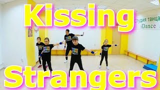 Зажигательный танец Kissing Strangers [upl. by Darren]