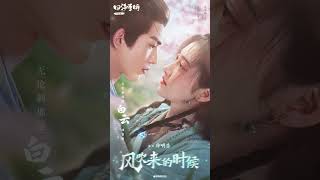 OST XuMinghao The8 风吹来的时候 RenacidoporAmor LovesRebellion JingTian ZhangLinghe SEVENTEEN [upl. by Oralie]