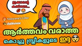 ഇസ്ലാമിലെ കൊച്ചു സ്ത്രീകളുടെ ഇദ്ദ കാലഘട്ടം 🧕 [upl. by Cavit]