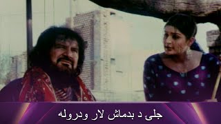 جلۍ د بدماش لار ودروله  Asif Khan  Baghawat  Pashto Romantic  Filmazia Pashto [upl. by Harlan]