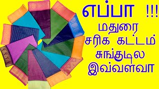 jarikattam sungudisaree Madurai sungudi Jari kattam Check Border saree collections Low Price 1050 [upl. by Faxan799]