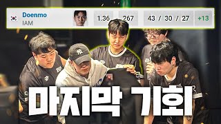 시드권 유지를 위한 마지막 경기  가장 간절한 순간에 나온 quotDoenmo1quot [upl. by Ilsel]