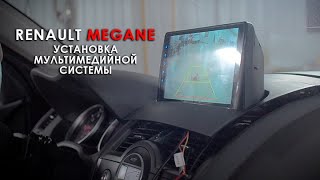 Установка 2DIN магнитолы на Рено Меган 2 [upl. by Yelmene165]