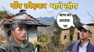 चौपड़ियो गाँव हो गया खंडर  बाघ का अड्डा बना पूरा गाँव  Pauri Garhwal Uttrakhand [upl. by Nodnek]