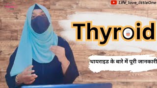 THYROIDUnderstandingThyroid GlandHow to Keep It Balancedथायराइड thyroidthyroidgland symptoms [upl. by Repard]