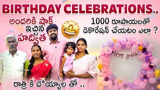 1000 Rs Birthday Decoration  Hadvitha Birthday Celebrations  Adi Reddy Cheap Birthday Decoration [upl. by Enoid]