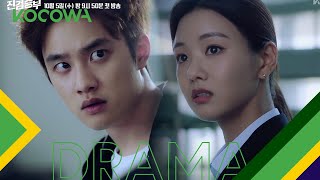 Bad Prosecutor • Teaser l Doh Kyung Soo and Lee Se Hee met as prosecutors ENG SUB [upl. by Elise]