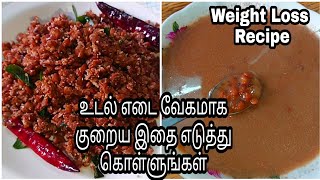 ENG SUB Weight Loss recipe in tamil  Udal edai kuraiya tamil tips  Weight Loss recipe [upl. by Esor713]