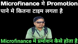 Microfinance मे promotion के लिये Fresher को क्या Karna होगा microfinance financejob [upl. by Suoicserp]