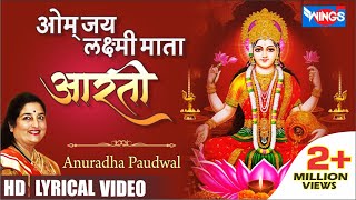 Laxmi Aarti  Om Jai Lakshmi Mata by Anuradha Paudwal  Lakshmi Aarti bhajanindia ॐजय लक्ष्मी माता [upl. by Rayle]