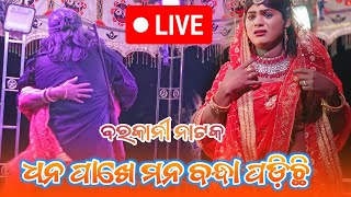 Barkani natak last full live video [upl. by Aibat]