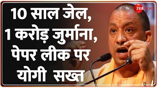 Paper Leak Bill पेपर लीक बिल पर सरकार सख्त  CM Yogi  Parliament  Exam Papers [upl. by Amadeus]