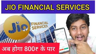 jio financial services share price। jio share market news। jio financial services news [upl. by Hyams690]