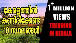 10 Best Places To Visit In Kerala  Oneindia Malayalam [upl. by Rica]