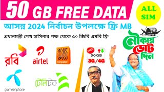 Free 50 GB ইন্টারনেট আসলে কি পাওয়া যাচ্ছে সকল প্রিপেড সিমে [upl. by Reppart]