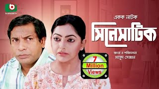 Bangla Comedy Natok  Full Drama  Cinematic  সিনেমাটিক  Mosharraf Karim Nipun Ejajul Islam [upl. by Ot]