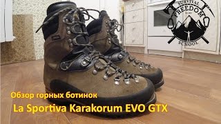 Обзор горных ботинок La Sportiva Karakorum EVO GTX [upl. by Ahselak]