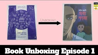 Rokomari Book Unboxing  Episode 1  Mahadi Rio  Unboxing Rokomari parcel  Book 📚 [upl. by Koorb986]