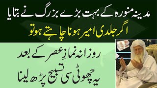 Namaz e Asar Ke Bad Ye Choti Si Tasbeeh Parhta Hon  Safar Ka Wazifa  Aj Ka Wazifa Powerful Wazifa [upl. by Ahsoik]