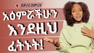 የምትፈልጉትን ነገር ፈልጋችሁ አታጡትም [upl. by Khoury]