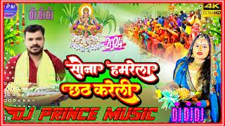 Pramod Premi ke chhath Puja ke gana DJ remix dj [upl. by Retsila614]