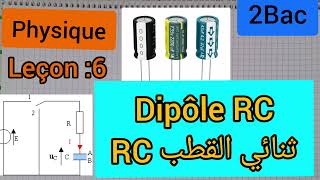 dipôle RC 2Bac الثانية بكالوريا ثنائي القطب [upl. by Aniret]