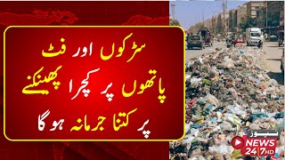 Karachi Action initiated against throwing garbage on roads and sidewalks how much will be the fine [upl. by Rebeka]