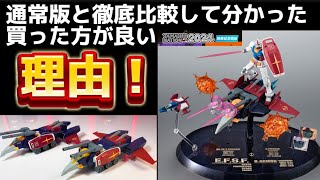 【この為だけに買っても良い！】TAMASHII NATION 2024 開催記念商品 ROBOT魂＜SIDE MS＞ Gアーマー ver ANIME ～ガンダム45周年記念～ Gファイター [upl. by Calandria882]