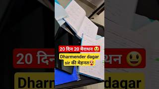 20 दिन 20 मैराथन Dharmender dagar sir की मेहनत 🥵 youtubeshorts shortsfeed viralshorts [upl. by Enyawed]